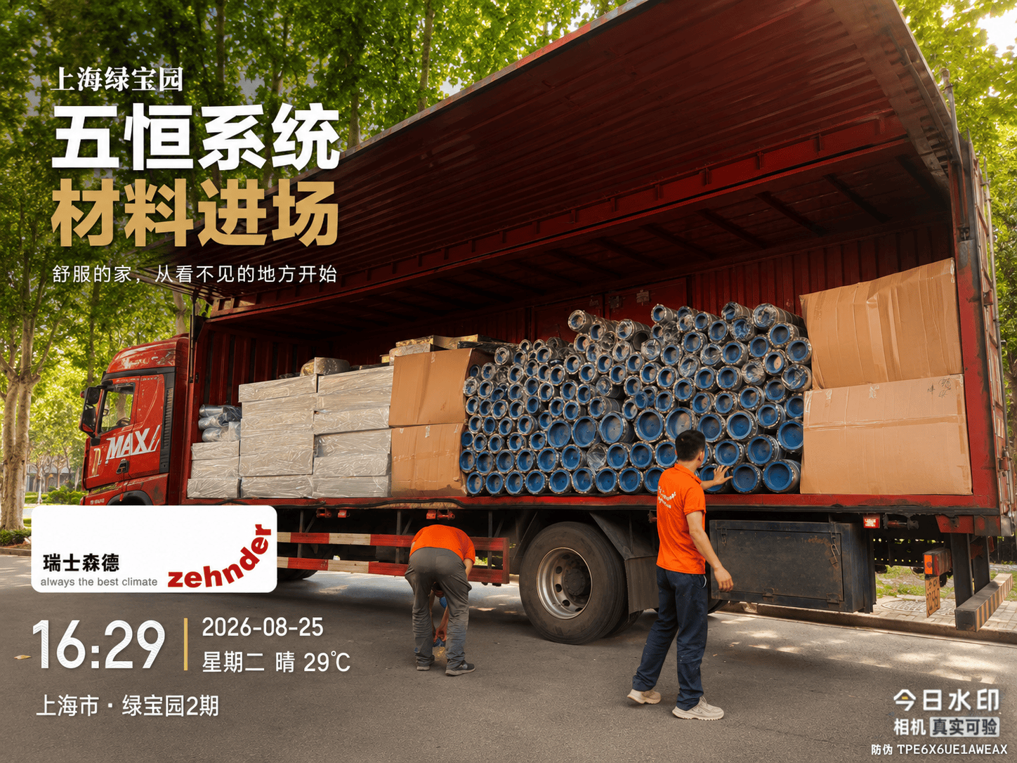 扬州上海绿宝园｜五恒系统材料进场，舒服的家开始落地了